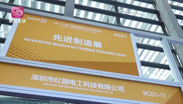 深圳电视台报高交会高科技企业菠菜担保网电工