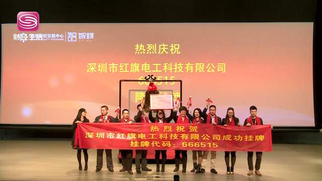 深圳电视台报高交会高科技企业菠菜担保网电工